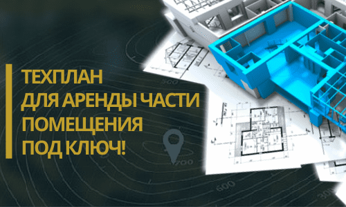 Технический план аренды в Михнево