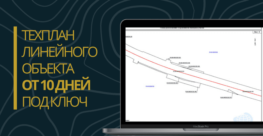 Технический план линейного объекта под ключ в Михнево